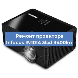 Ремонт проектора Infocus IN1014 3lcd 3400lm в Тюмени